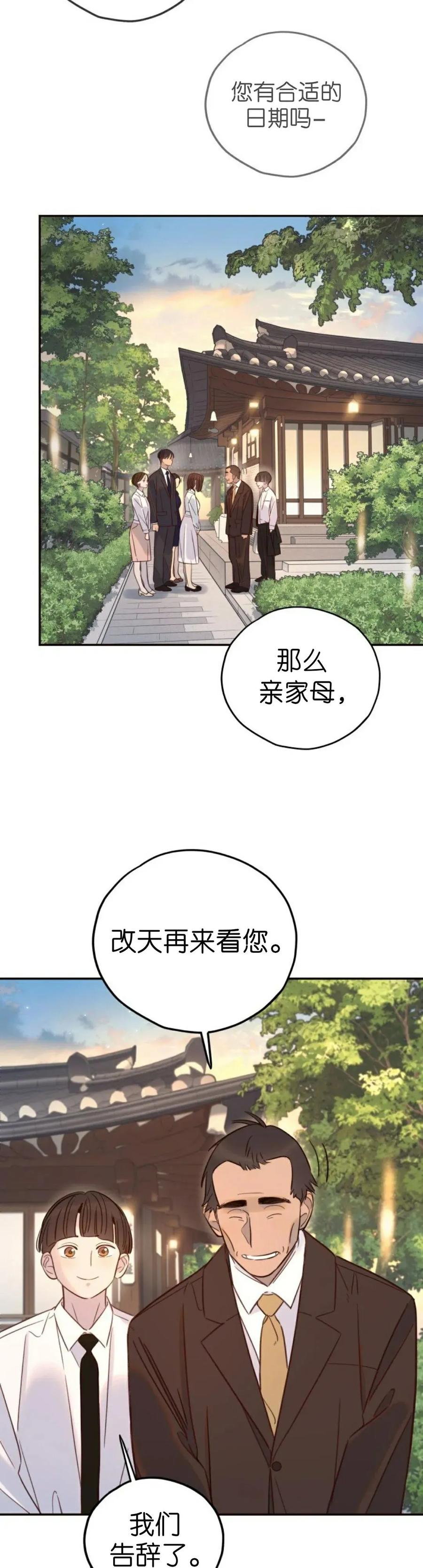 《伟大的的母爱》第53话 第17页