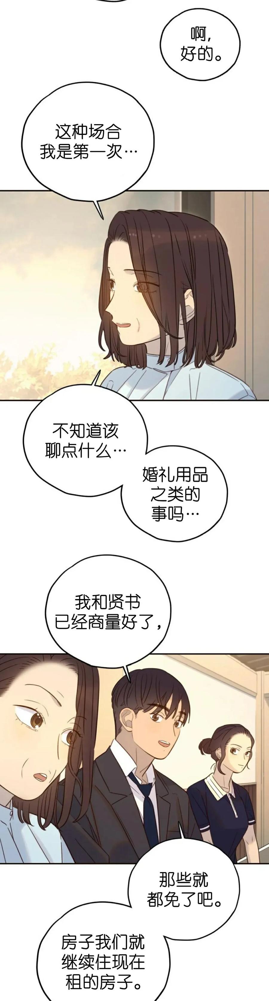 《伟大的的母爱》第53话 第14页