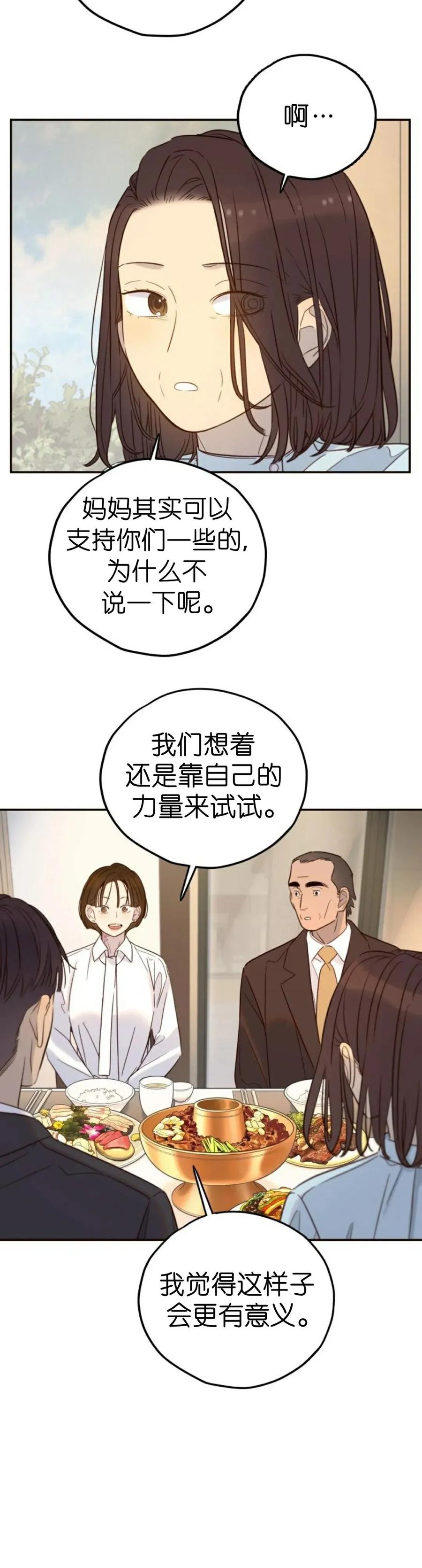 《伟大的的母爱》第53话 第15页