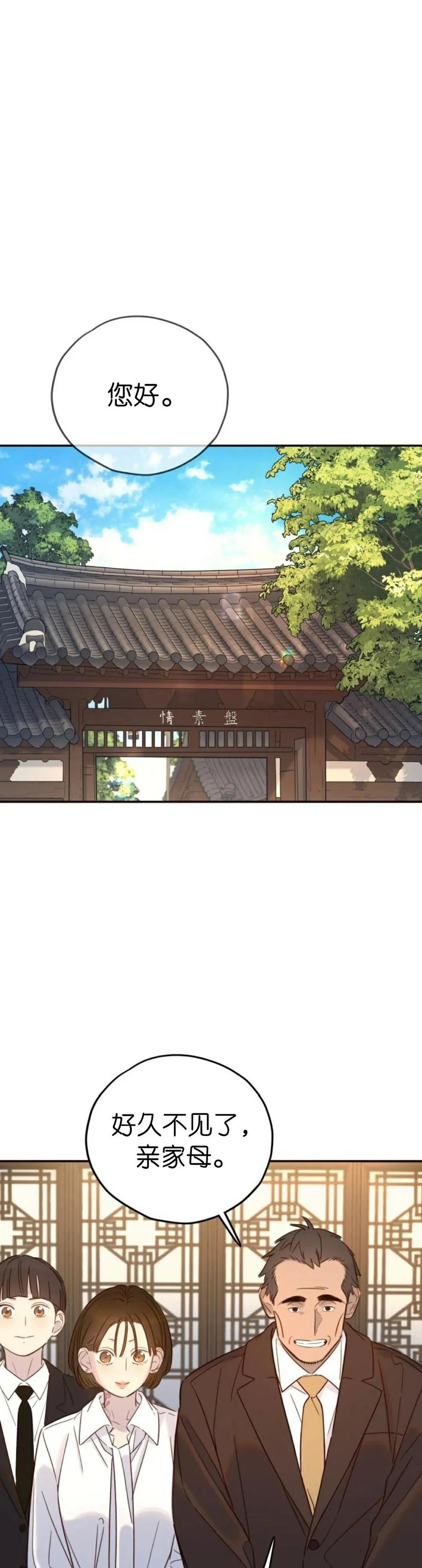 《伟大的的母爱》第53话 第12页