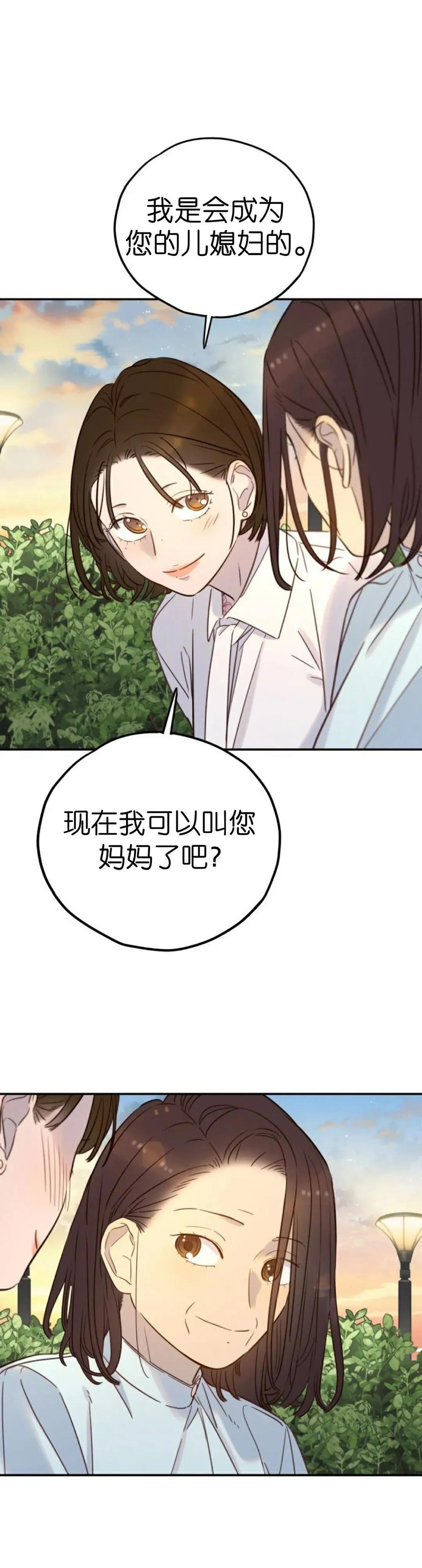 《伟大的的母爱》第53话 第20页