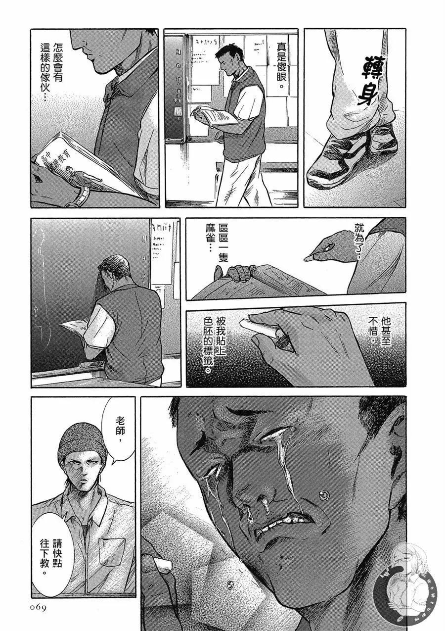 《在下坂本，有何贵干？》台版02卷 第71页