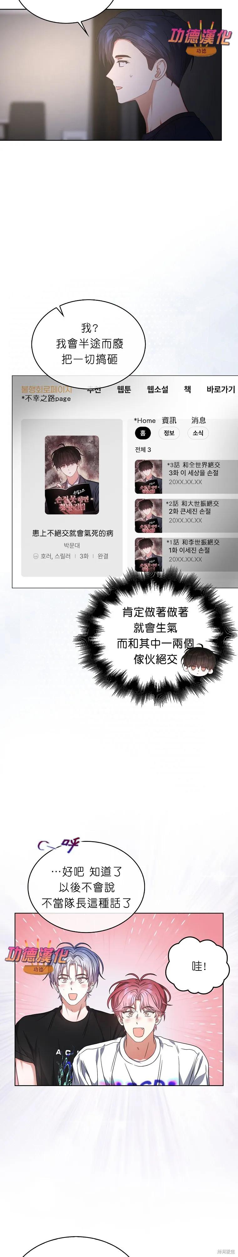 《得了不出道就会死的病》第83话 第14页