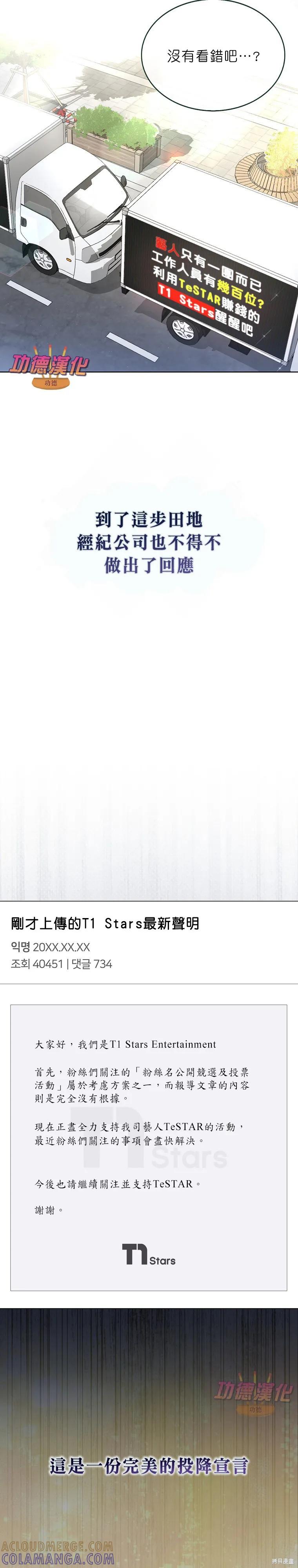 《得了不出道就会死的病》第83话 第19页