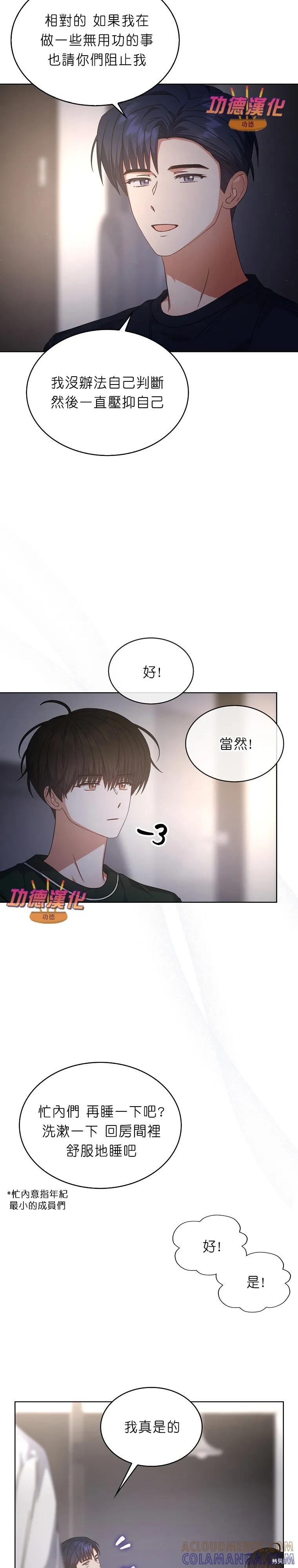 《得了不出道就会死的病》第83话 第15页
