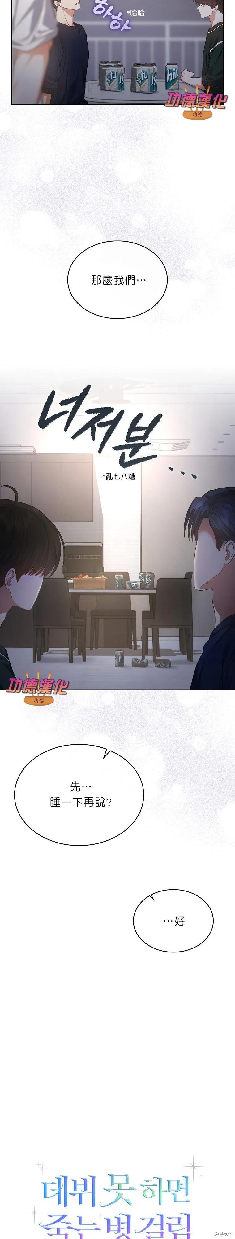 《得了不出道就会死的病》第83话 第16页