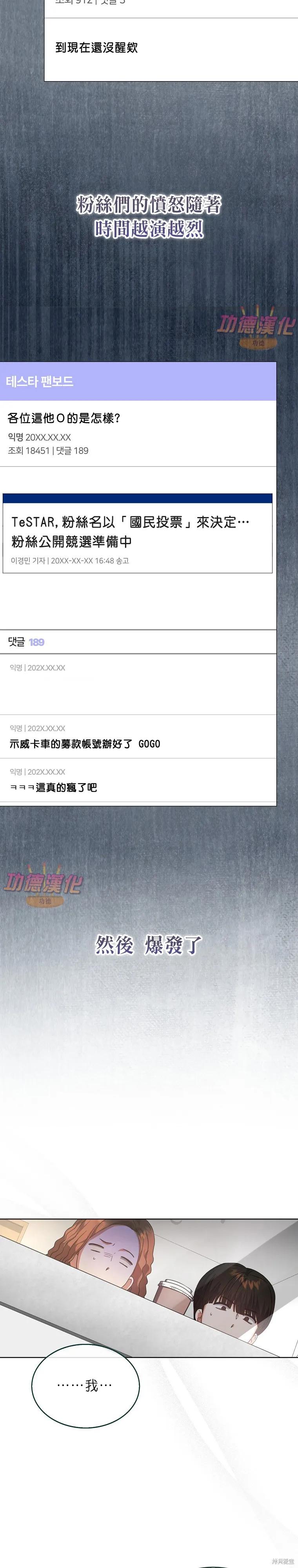 《得了不出道就会死的病》第83话 第18页