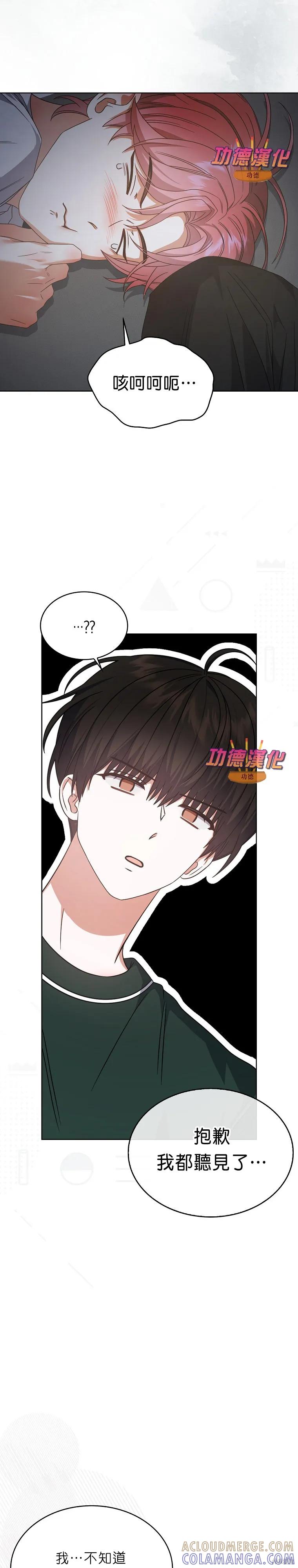 《得了不出道就会死的病》第83话 第11页