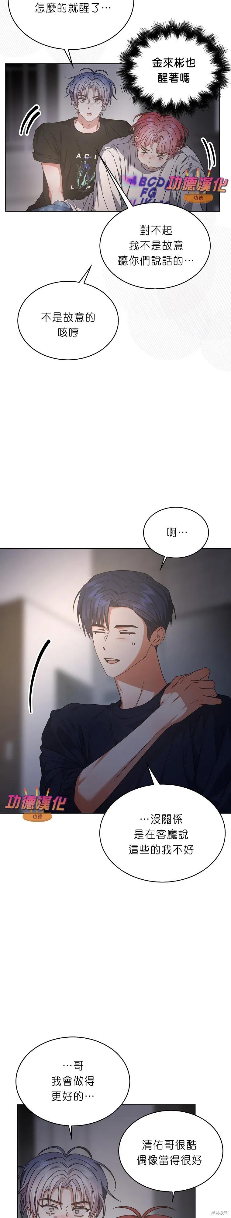 《得了不出道就会死的病》第83话 第12页