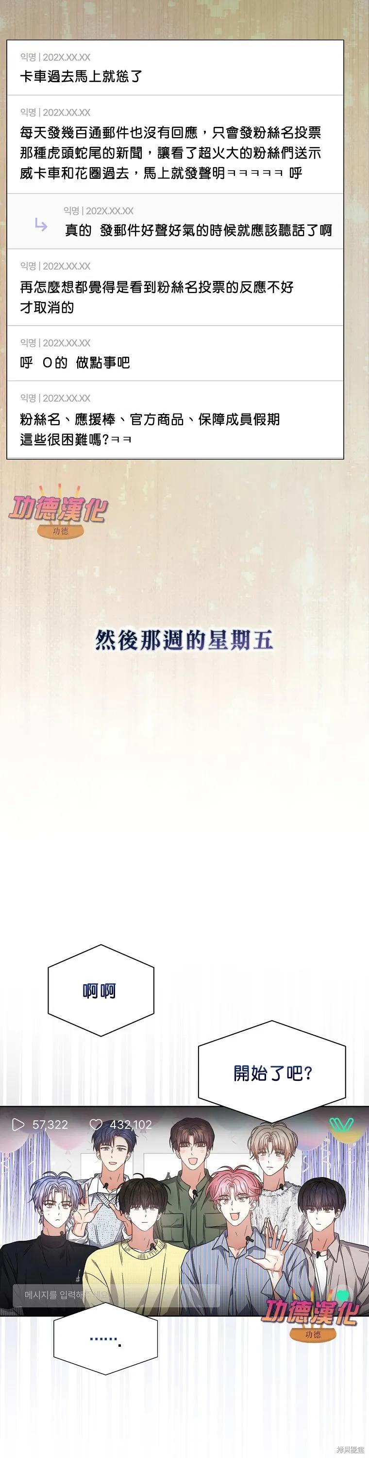 《得了不出道就会死的病》第83话 第20页