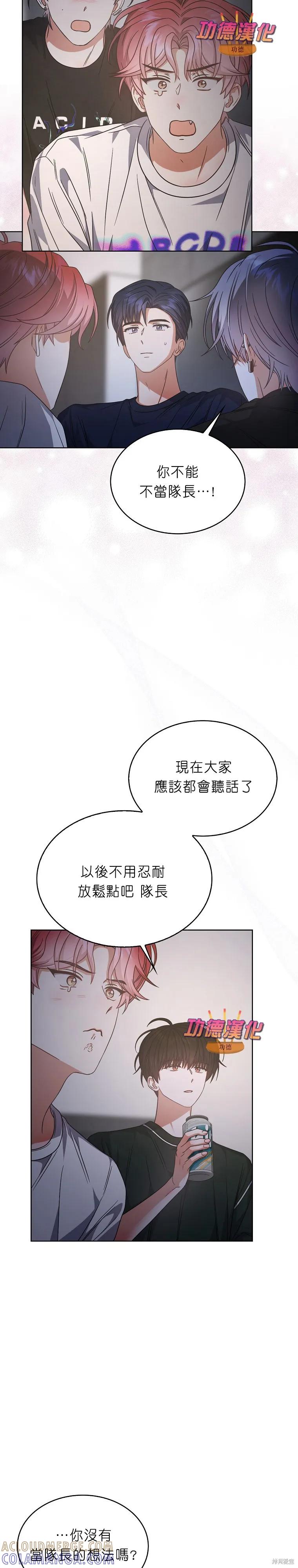 《得了不出道就会死的病》第83话 第13页