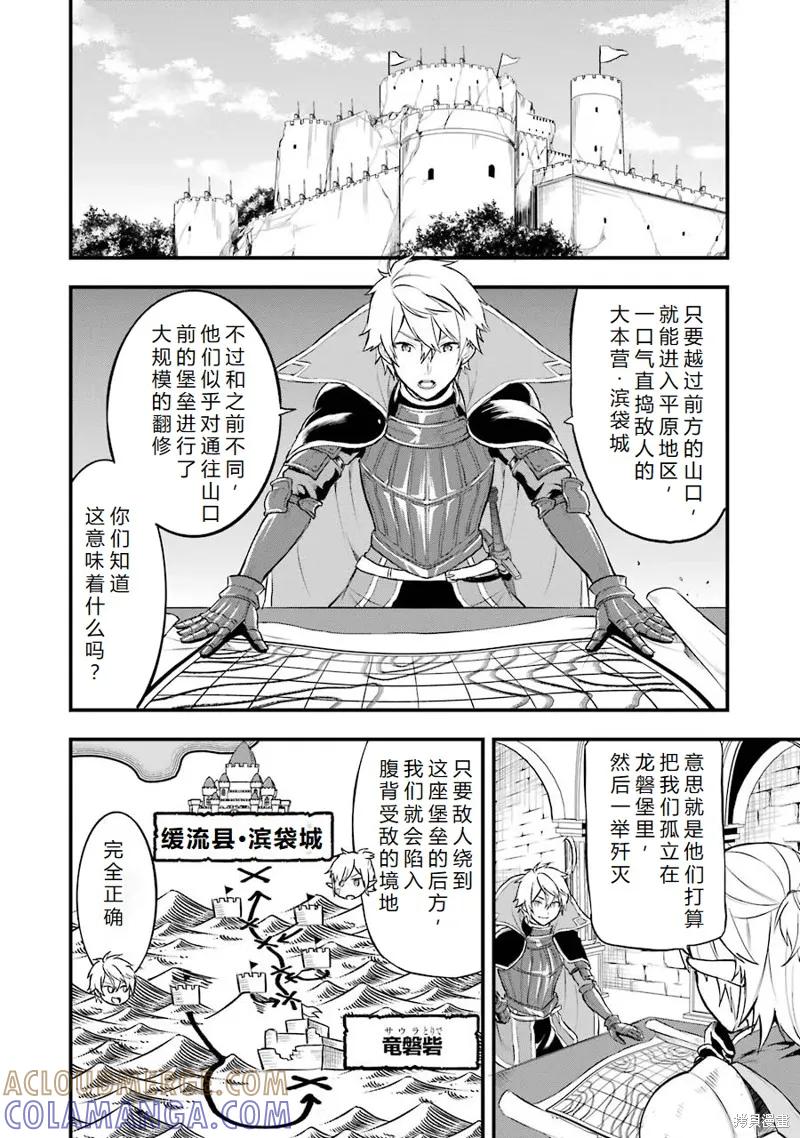 《因为织田信长这个谜之职业比魔法剑士还要作弊、所以决定了要创立王国》第14话机翻 第23页