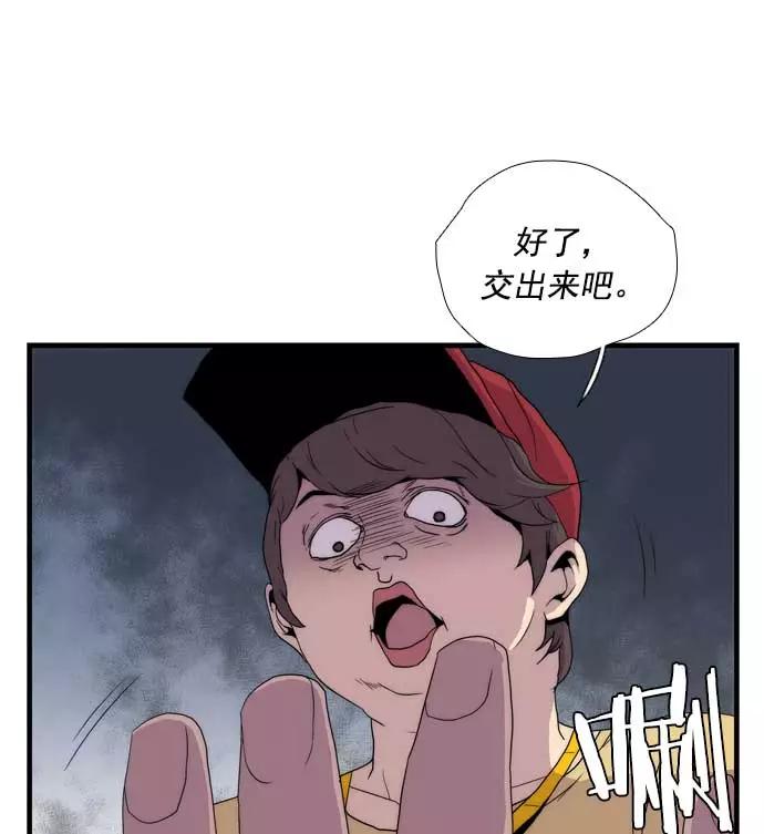 《午夜狂飙》第16话 第116页