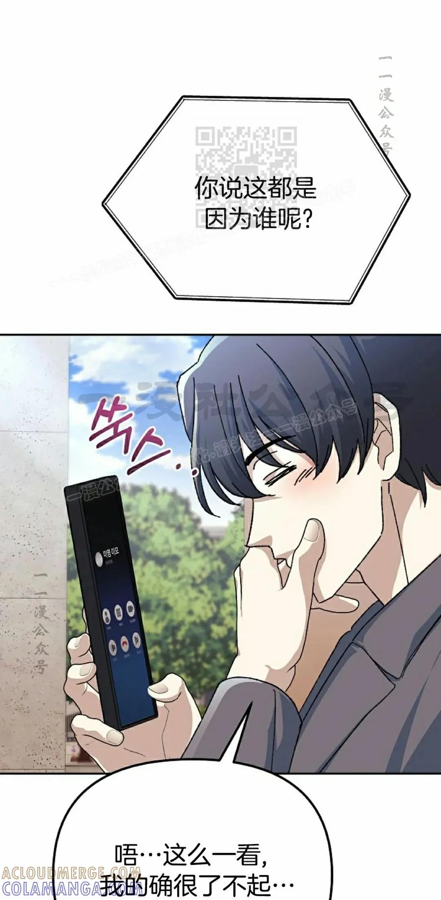 《游戏废材的重启人生》第18集 第31页