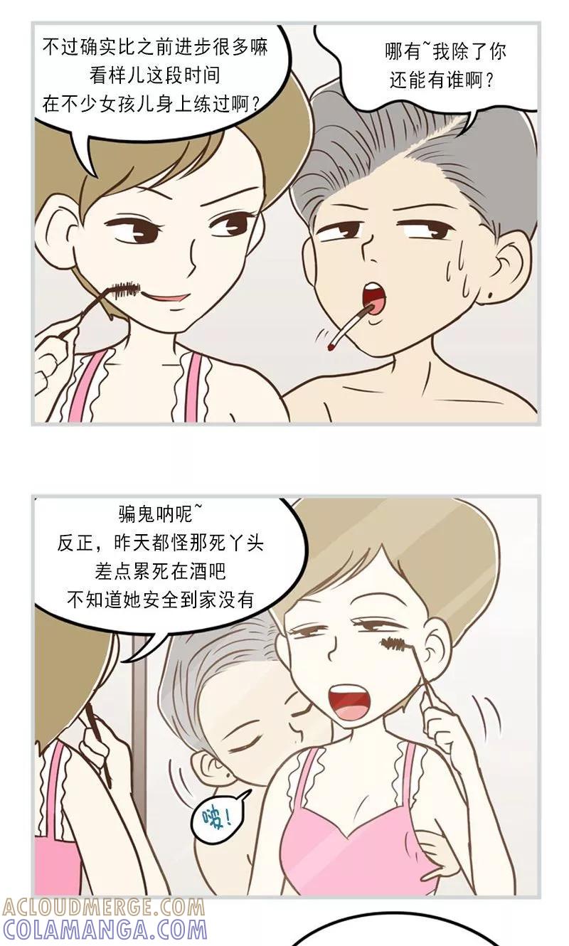《圆圈 三角=爱心》第19话 我的改变ii 第11页