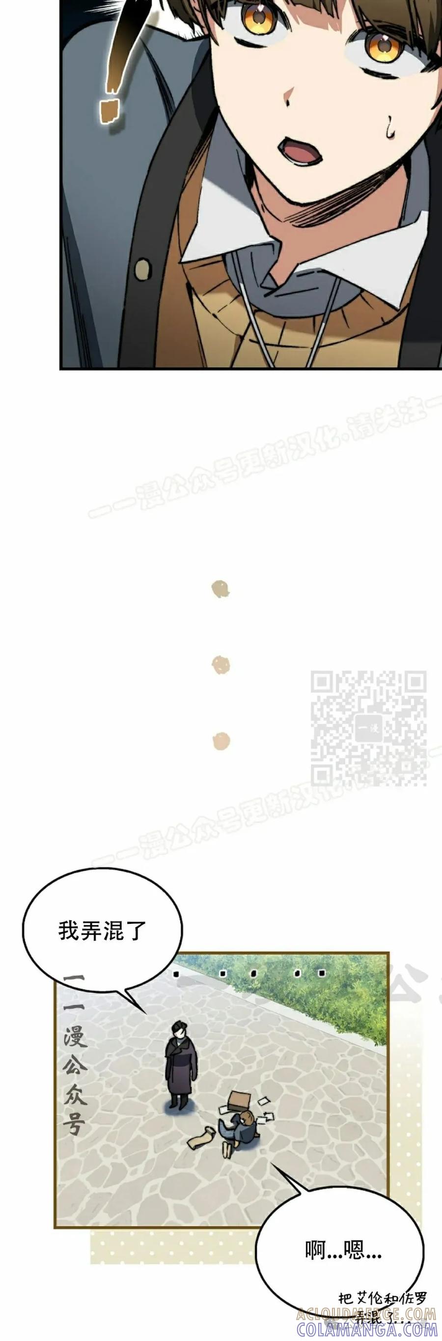 《反派也想活下去》第4集 第37页