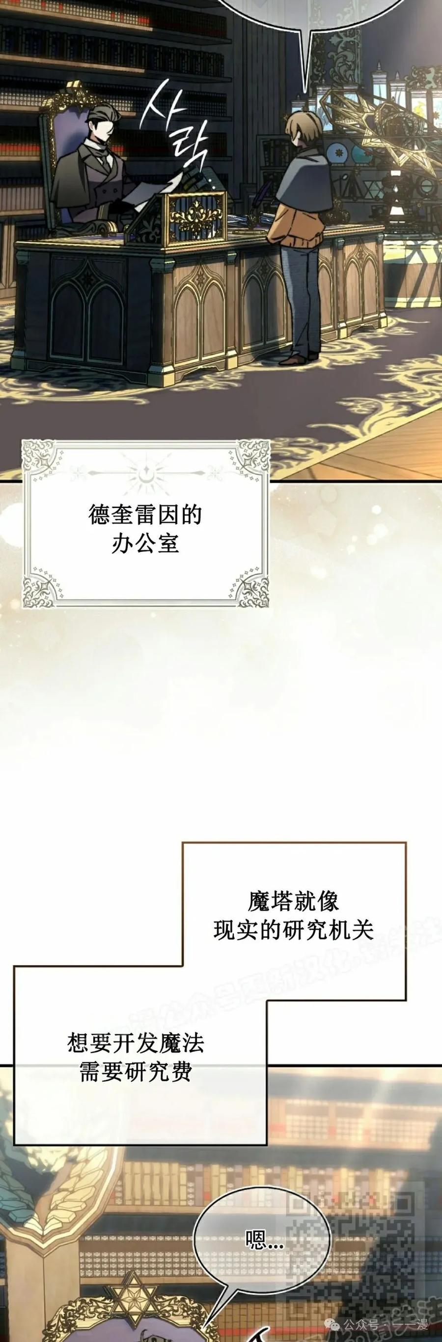 《反派也想活下去》第4集 第39页