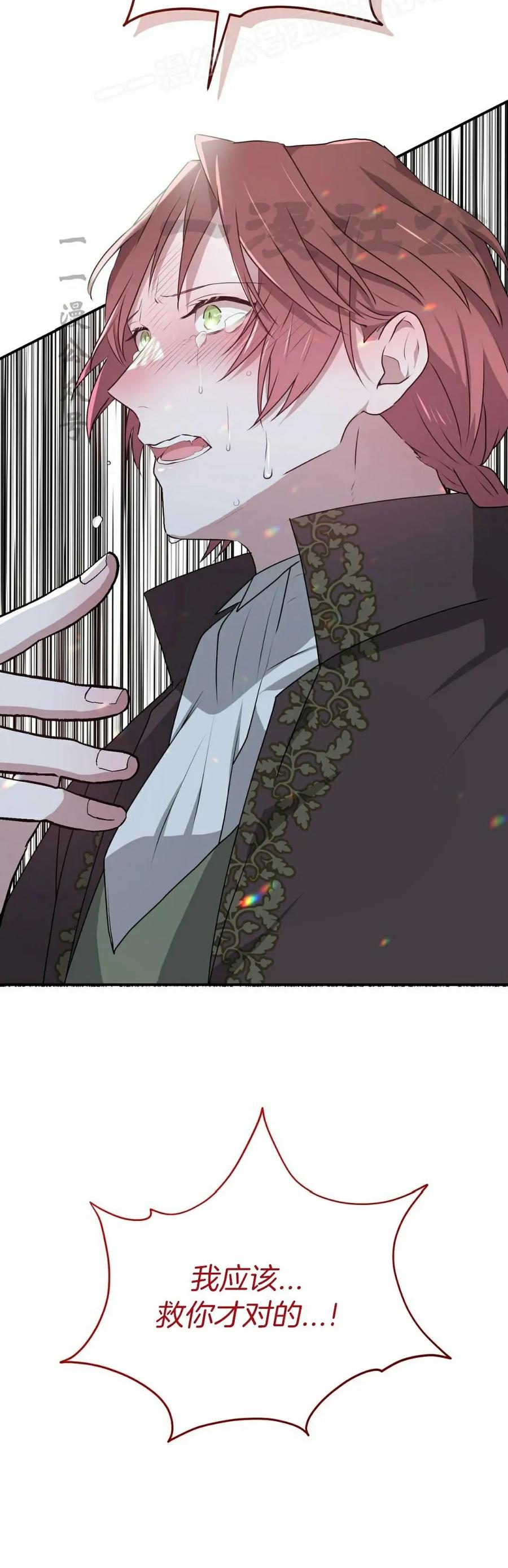 《青梅竹马要杀我》第42集 第60页
