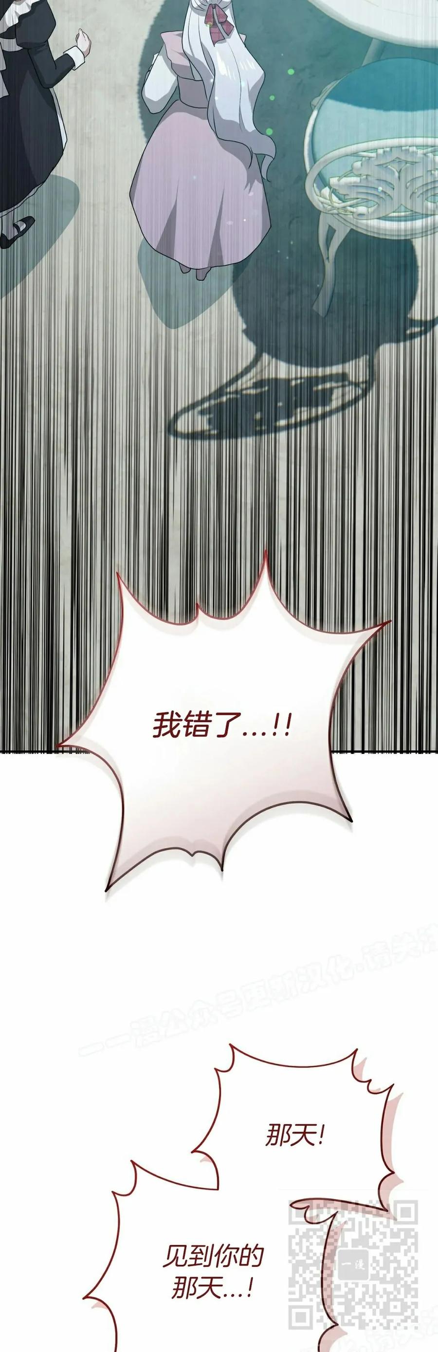 《青梅竹马要杀我》第42集 第59页