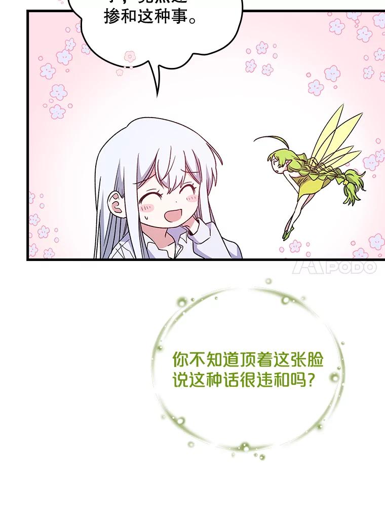 《伊格列特》8.赋名 第27页