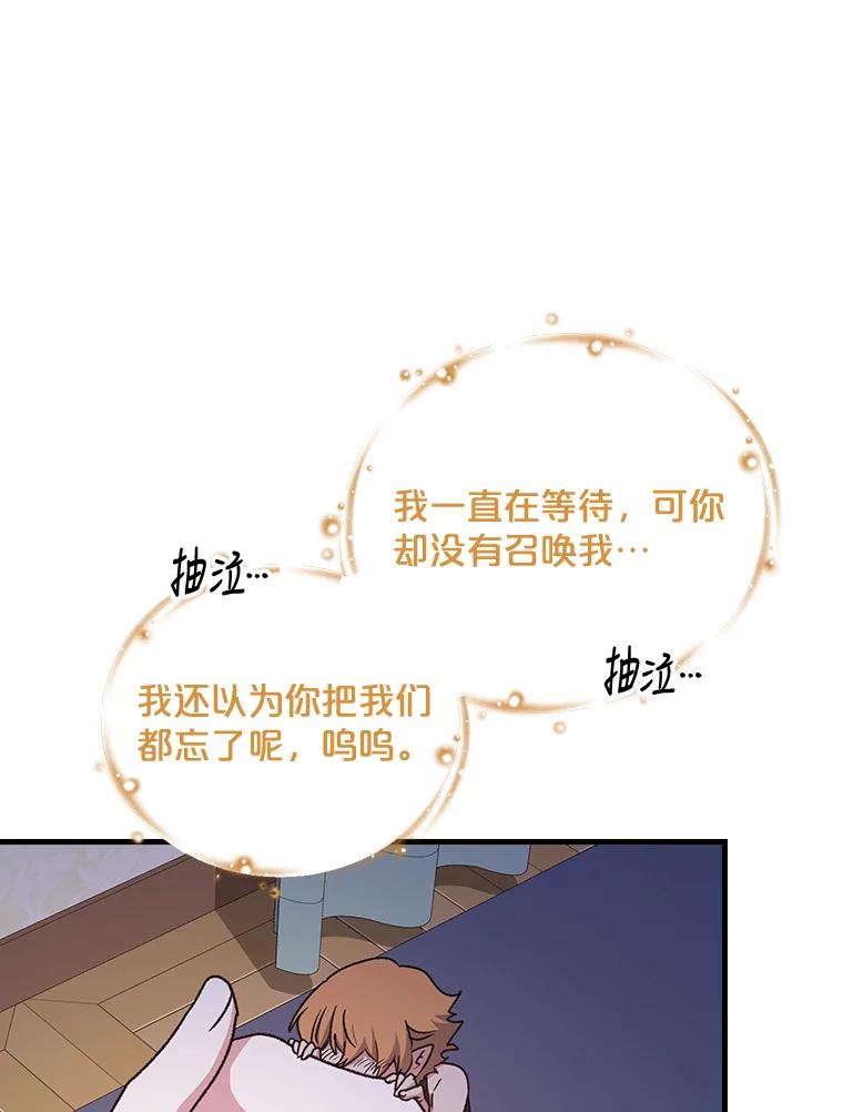 《伊格列特》8.赋名 第65页