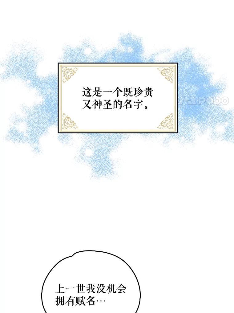 《伊格列特》8.赋名 第24页
