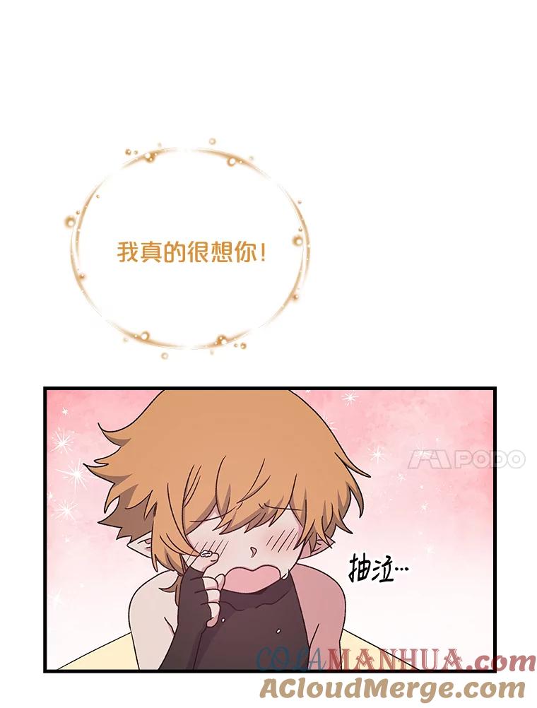 《伊格列特》8.赋名 第64页