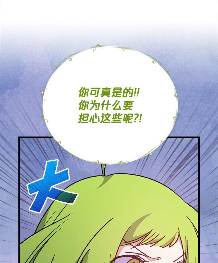 《伊格列特》8.赋名 第32页