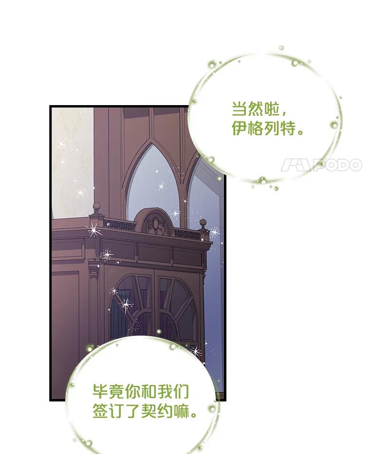 《伊格列特》8.赋名 第71页