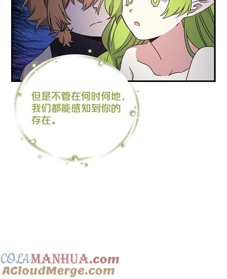 《伊格列特》8.赋名 第73页