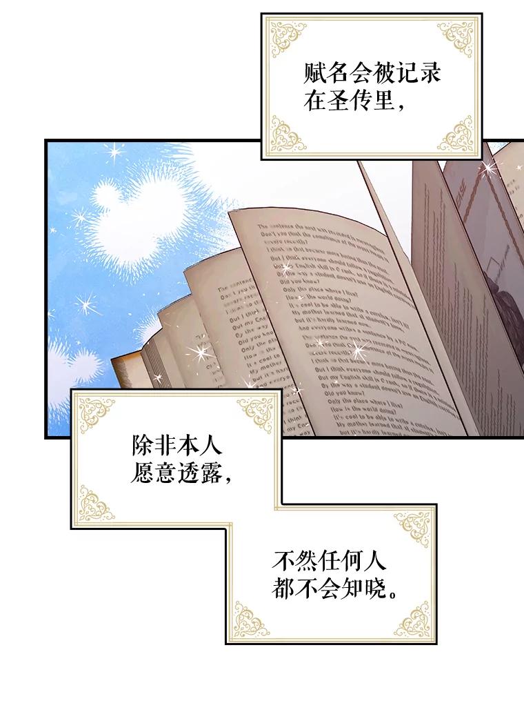 《伊格列特》8.赋名 第23页
