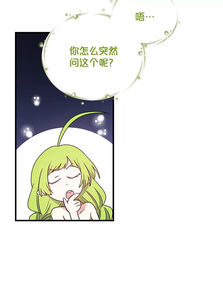 《伊格列特》8.赋名 第18页
