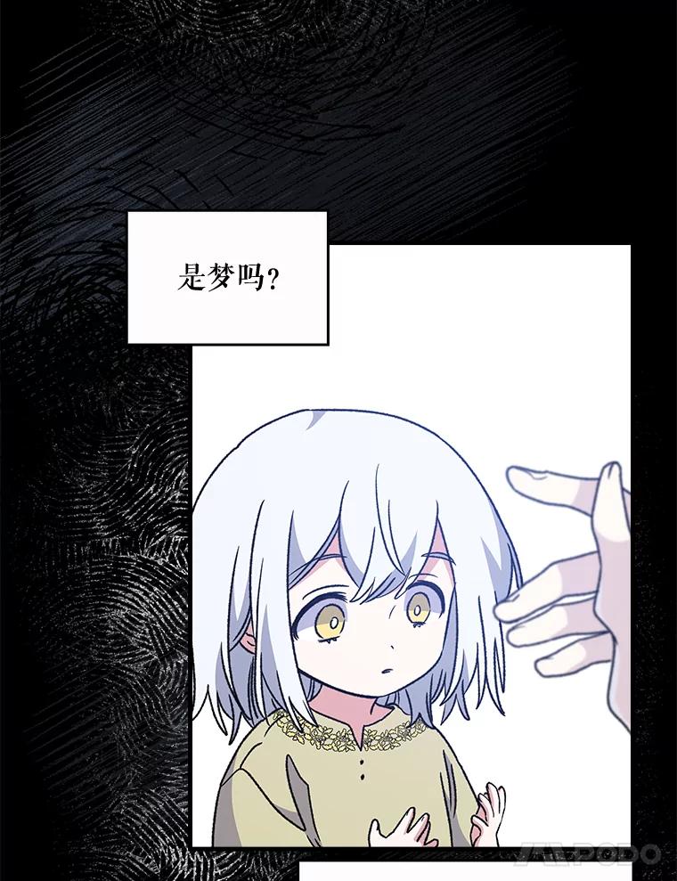 《伊格列特》8.赋名 第38页