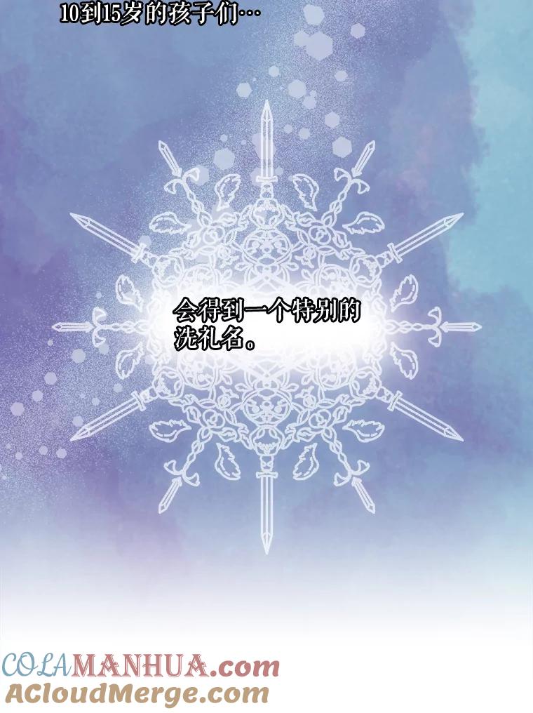 《伊格列特》8.赋名 第22页