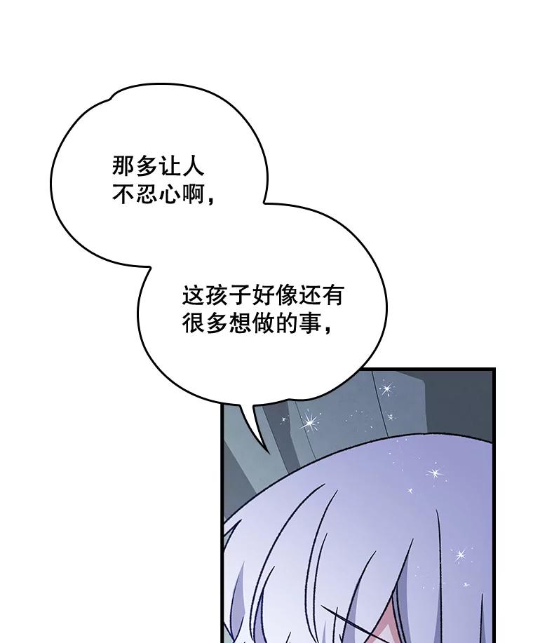 《伊格列特》8.赋名 第30页