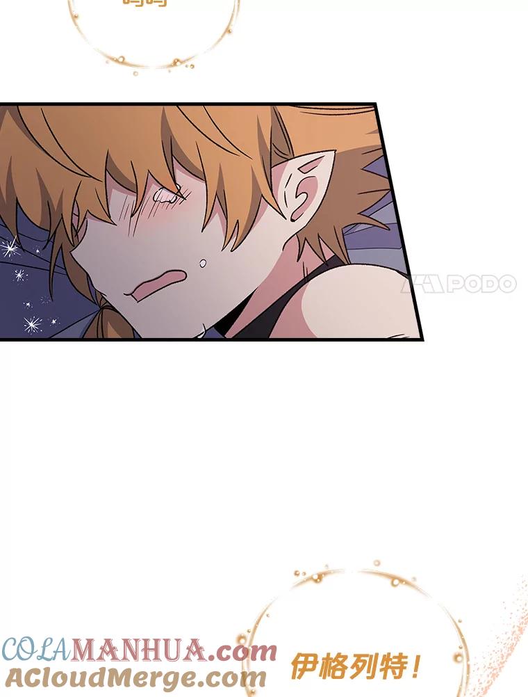 《伊格列特》8.赋名 第61页