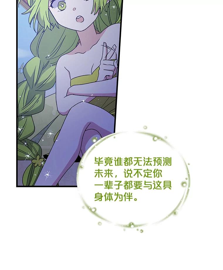 《伊格列特》8.赋名 第29页