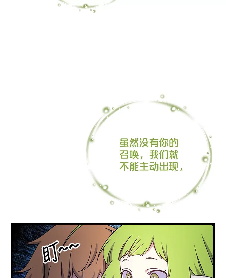 《伊格列特》8.赋名 第72页