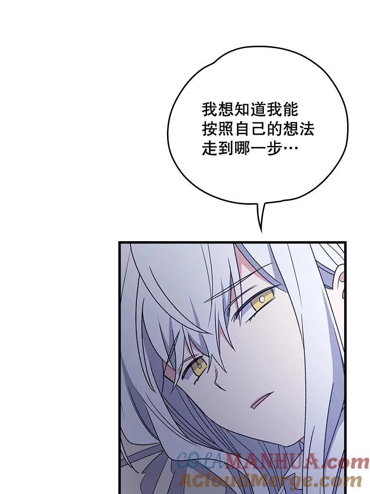 《伊格列特》8.赋名 第19页