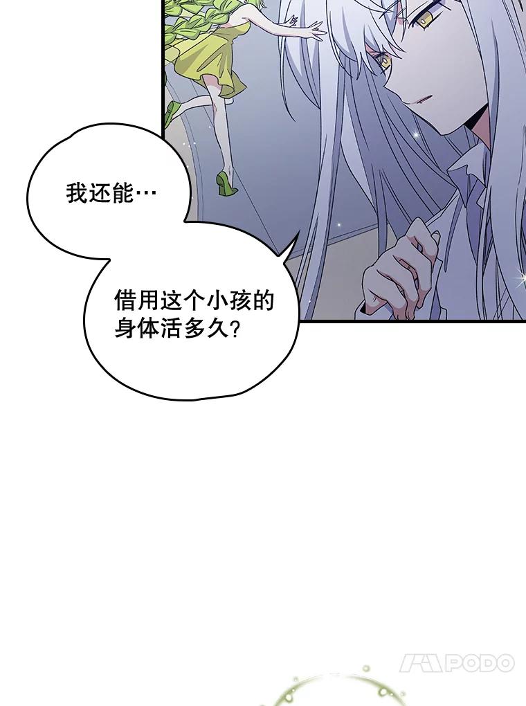 《伊格列特》8.赋名 第17页