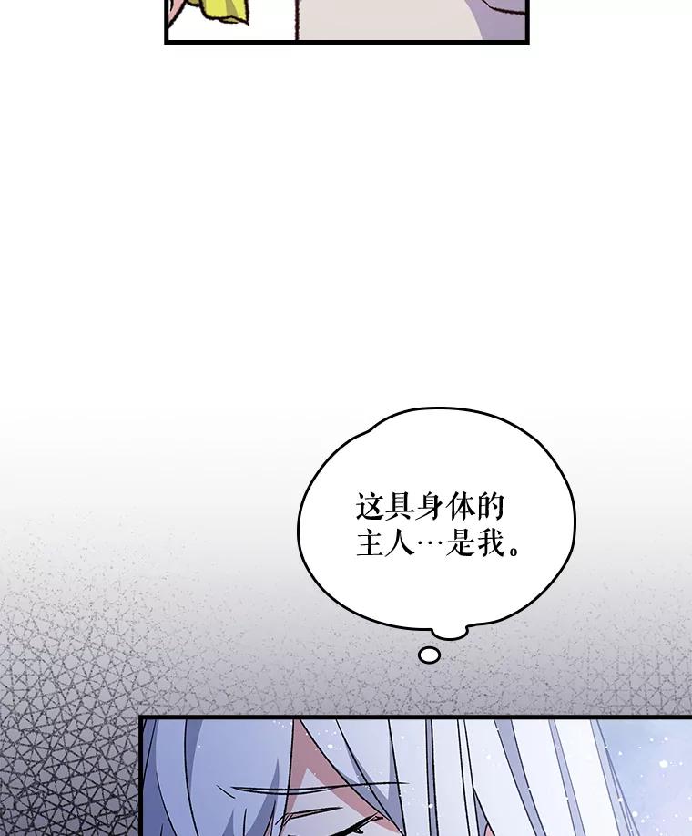 《伊格列特》8.赋名 第35页