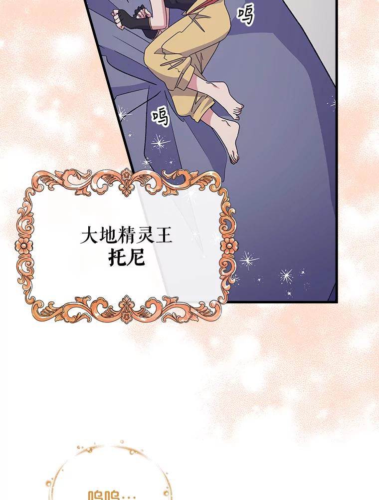 《伊格列特》8.赋名 第60页
