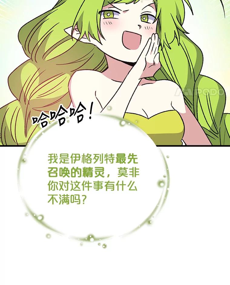 《伊格列特》8.赋名 第78页