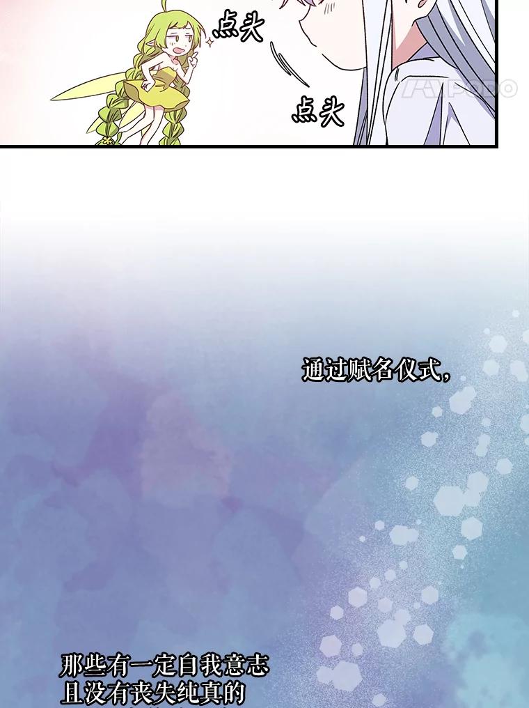 《伊格列特》8.赋名 第21页
