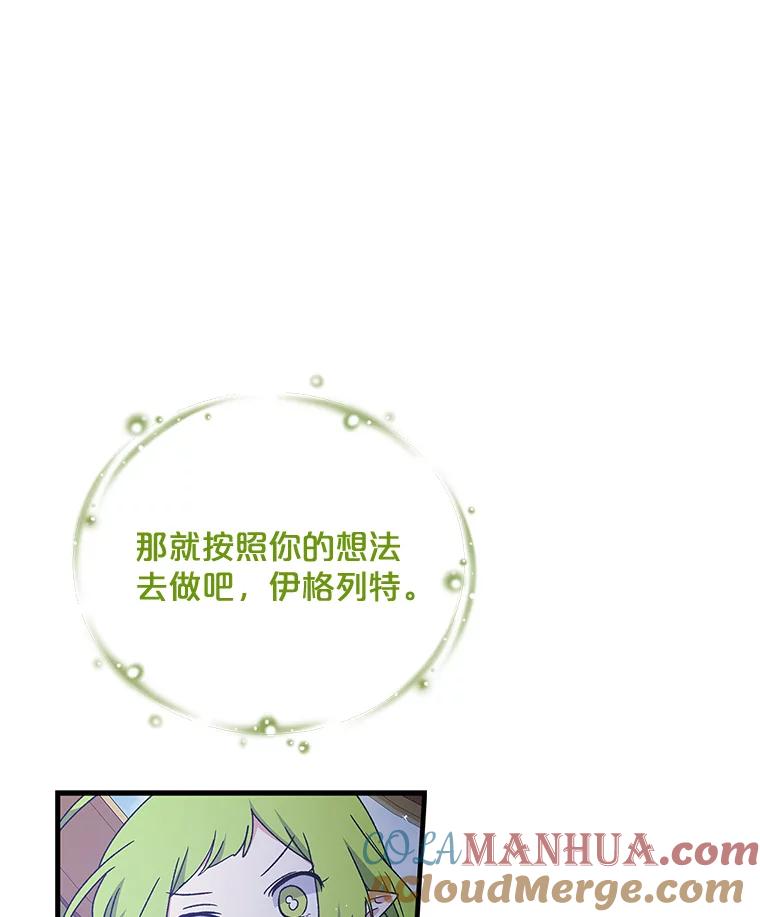 《伊格列特》8.赋名 第28页