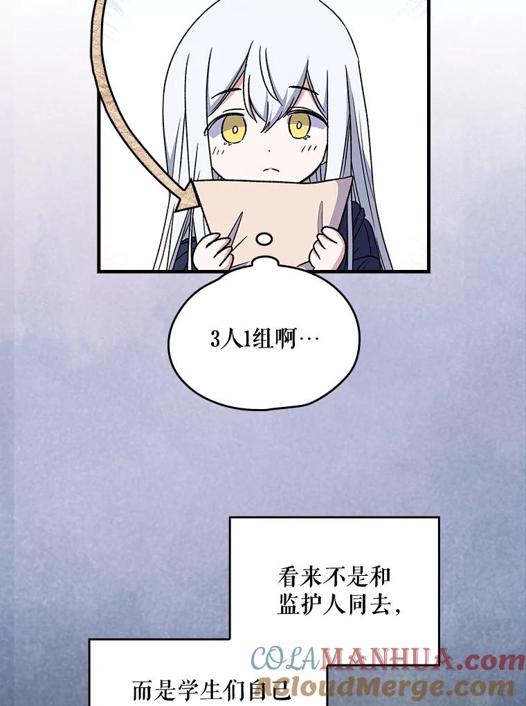 《伊格列特》8.赋名 第13页