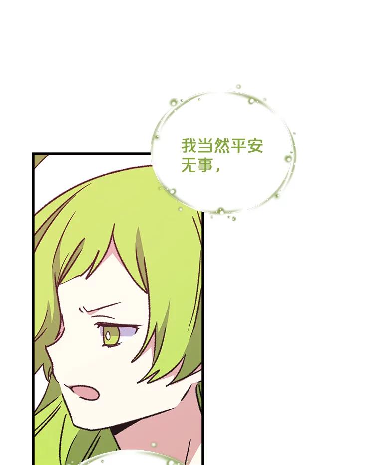 《伊格列特》8.赋名 第75页