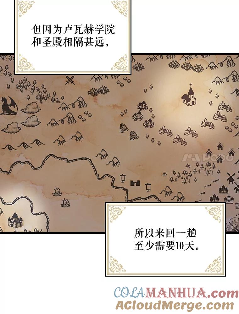 《伊格列特》8.赋名 第7页