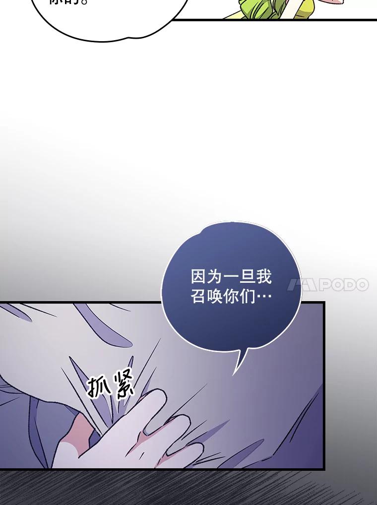 《伊格列特》8.赋名 第81页