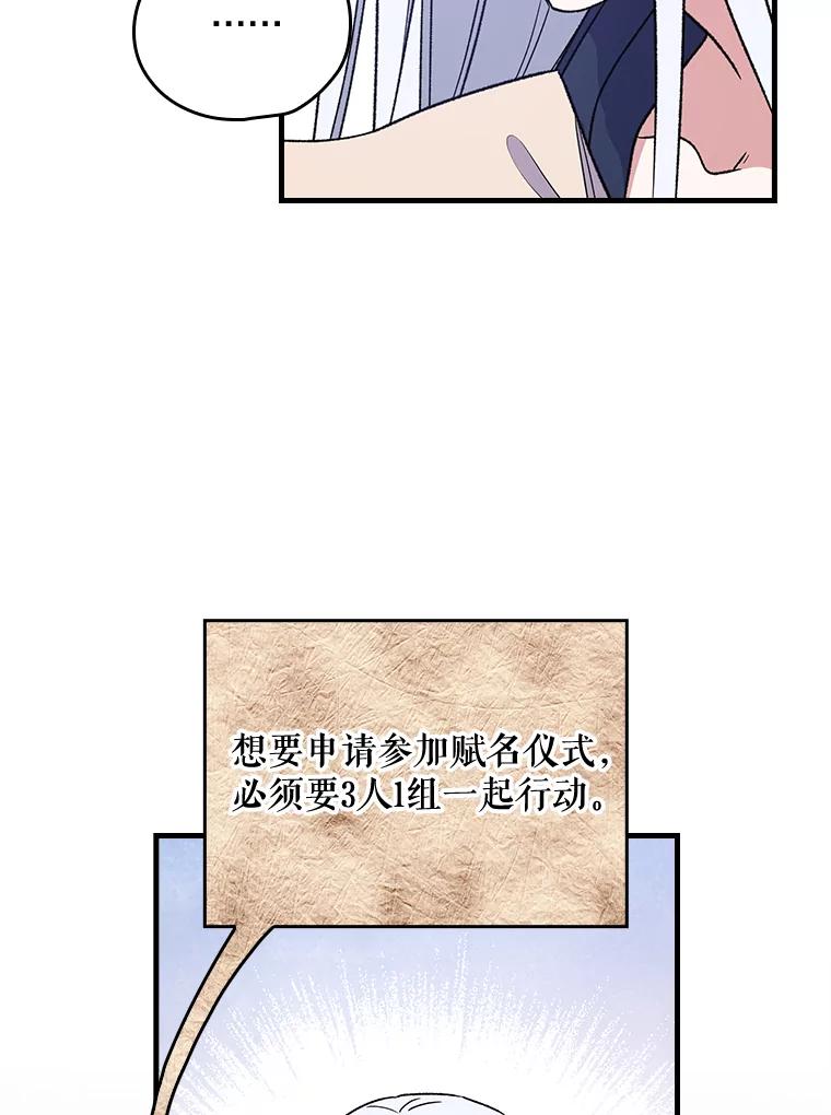 《伊格列特》8.赋名 第12页